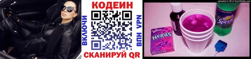 Кодеиновый сироп Lean Purple Drank  Нестеровская 